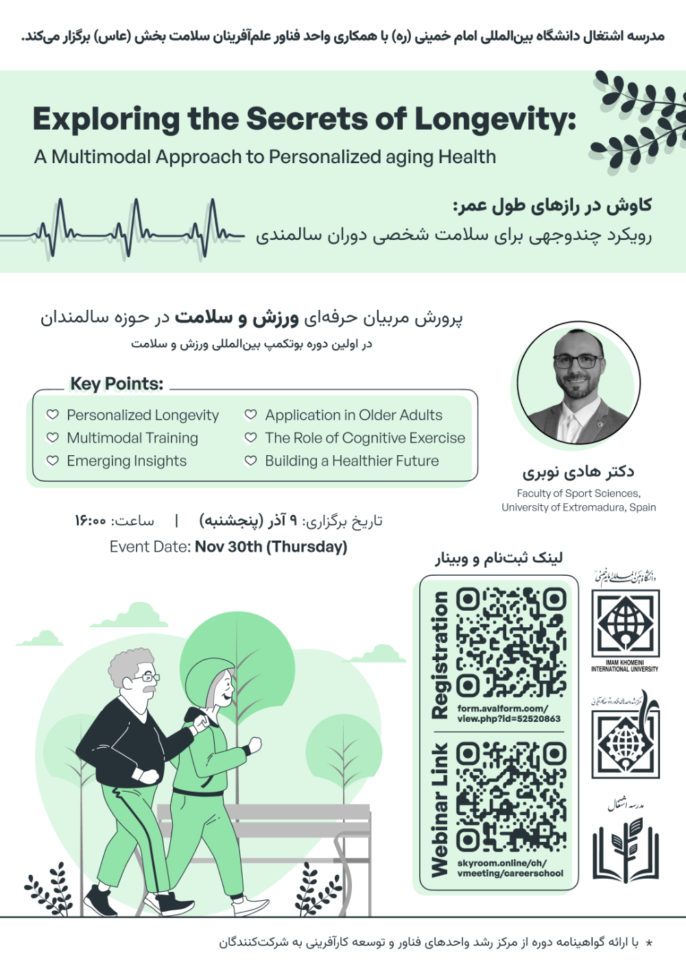 پرورش مربیان حرفه ای  ورزش و سلامت در حوزه سالمندان