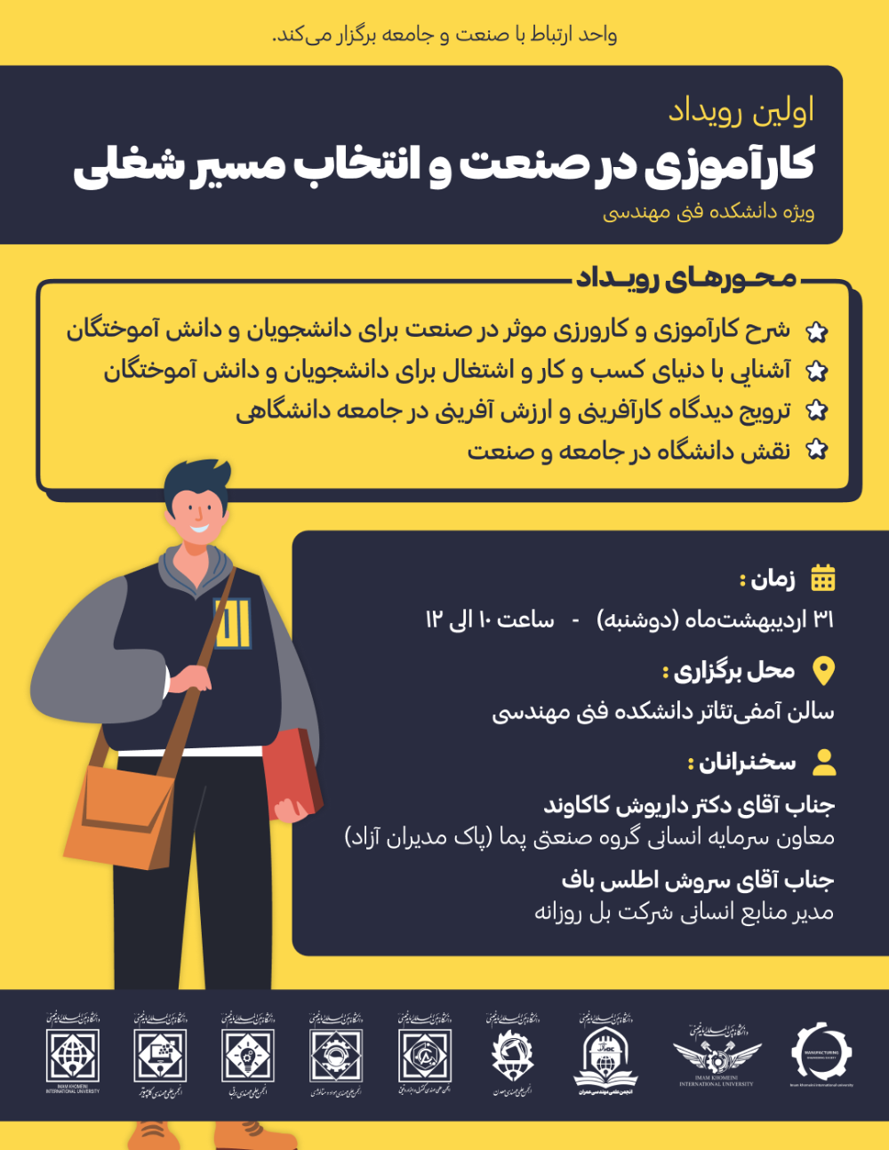 اولین رویداد کارآموزی در صنعت و انتخاب مسیر شغلی (ویژه دانشکده فنی مهندسی)