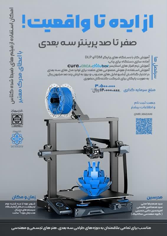 دوره کاربردی و جذاب برای علاقه مندان- ایده هاتو به واقعیت تبدیل کن