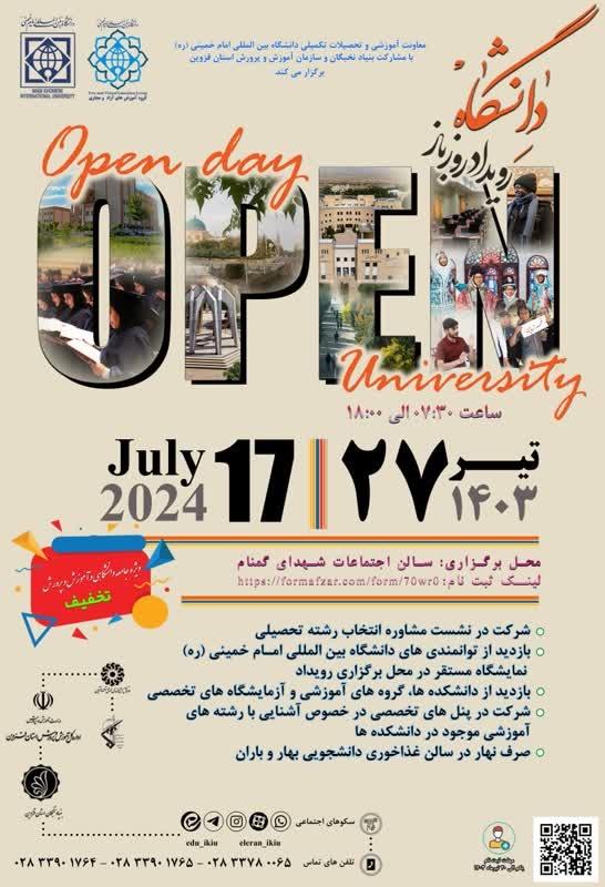 #رويداد_روز_باز_دانشگاه