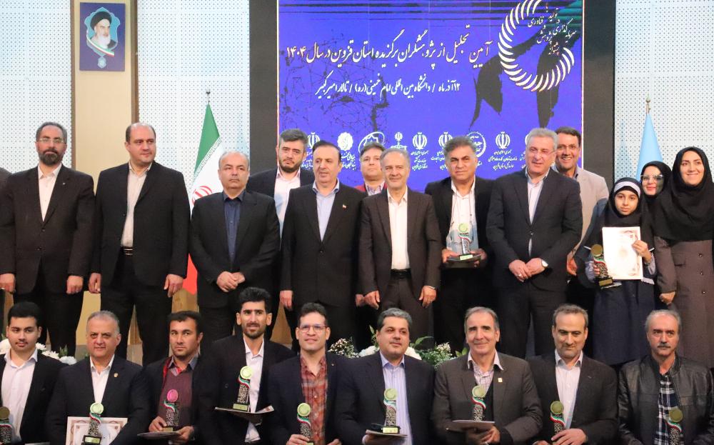 اختتامیه هفته پژوهش و فناوری استان قزوین و تجلیل از پژوهشگران و فناوران برتر استان در سال 1404
