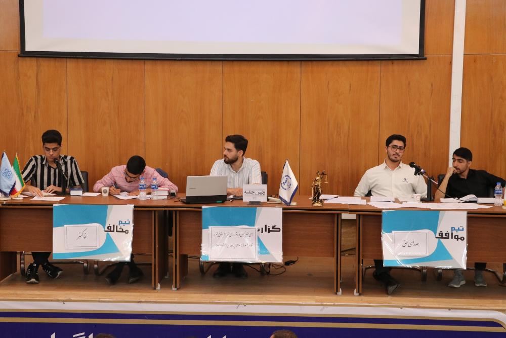 مرحله یک چهارم نهایی اولین دوره مسابقات استانی مناظره حقوقی دانشجویان