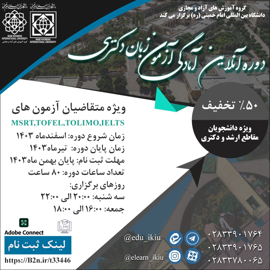 👨‍🎓 دوره آنلاین آمادگی آزمون زبان دکتری