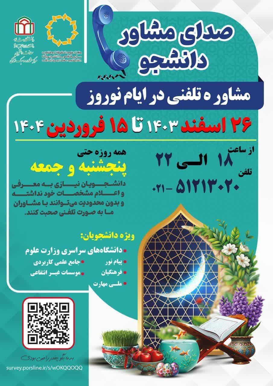 #صدای مشاور دانشجو