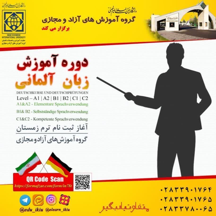 دوره مقدماتی آموزش زبان آلمانی