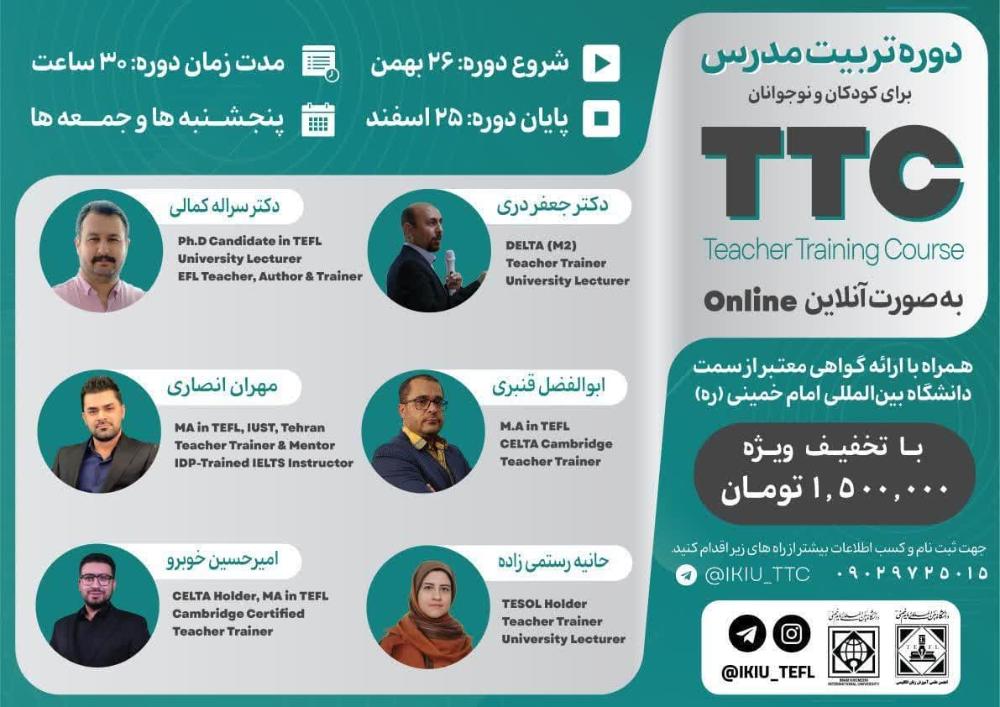 دوره آموزشی تربیت مدرس TTC