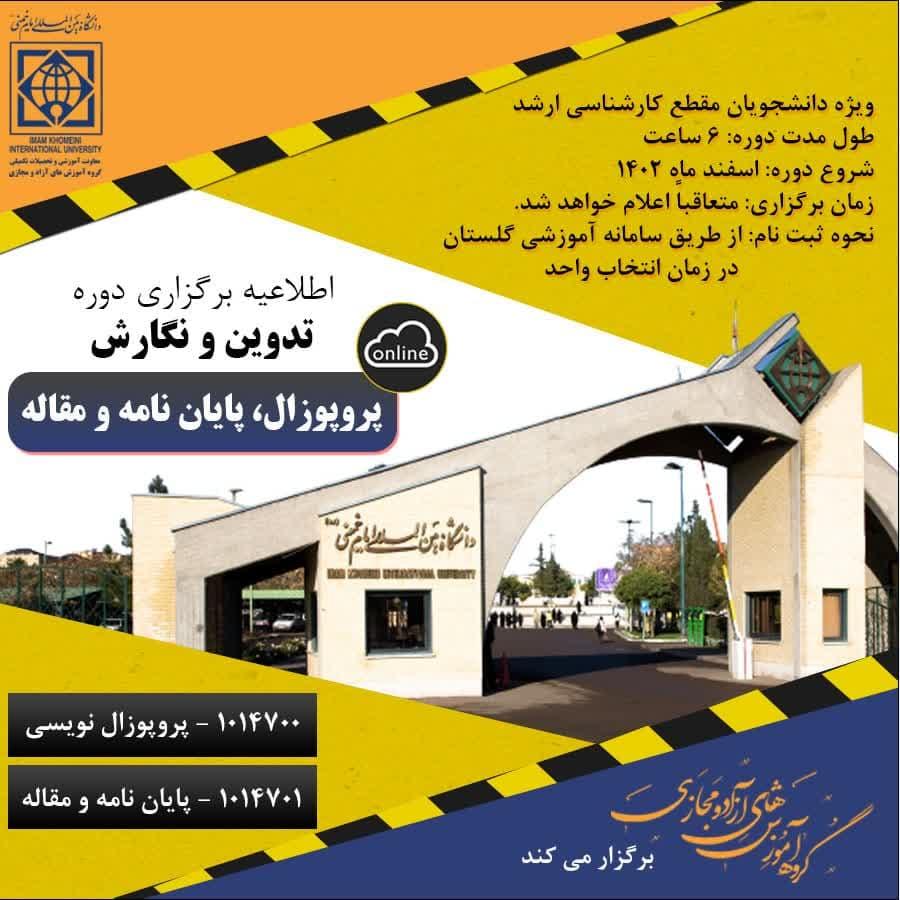 برگزاری کارگاه آموزشی تدوین و نگارش پروپوزال، پایان‌نامه و مقاله ویژه دانشجویان کارشناسی ارشد