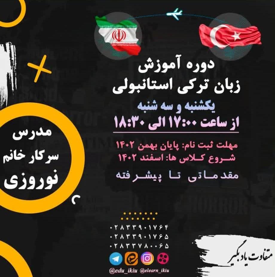 دوره ترمیک آموزش زبان ترکی استانبولی