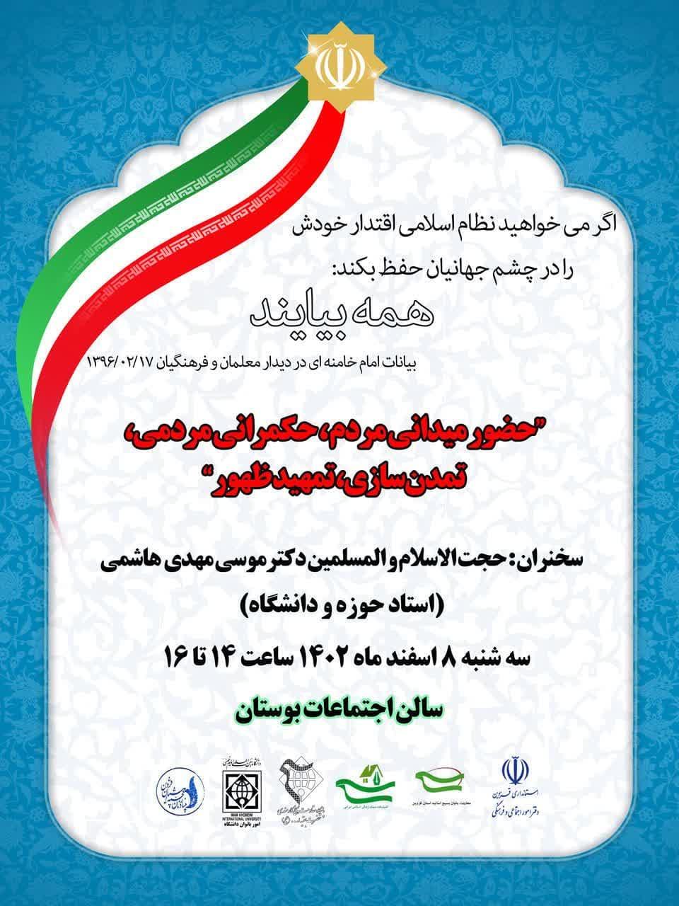 حضور میدانی مردم، حکمرانی مردمی، تمدن سازی، تمهید ظهور