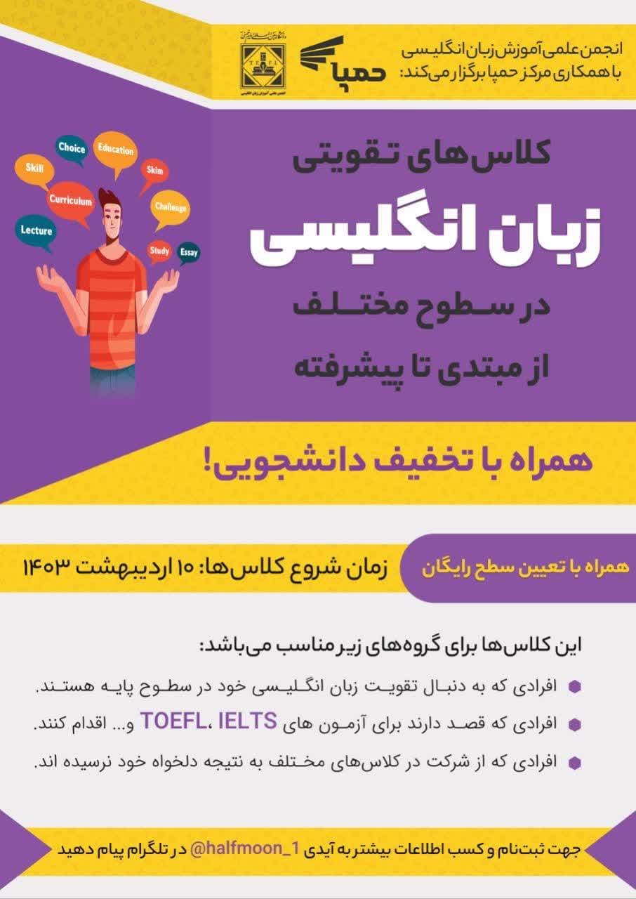 ثبت‌نام ترم دوم کلاس‌های تقویتی زبان انگلیسی از سری برنامه‌های طرح پایا