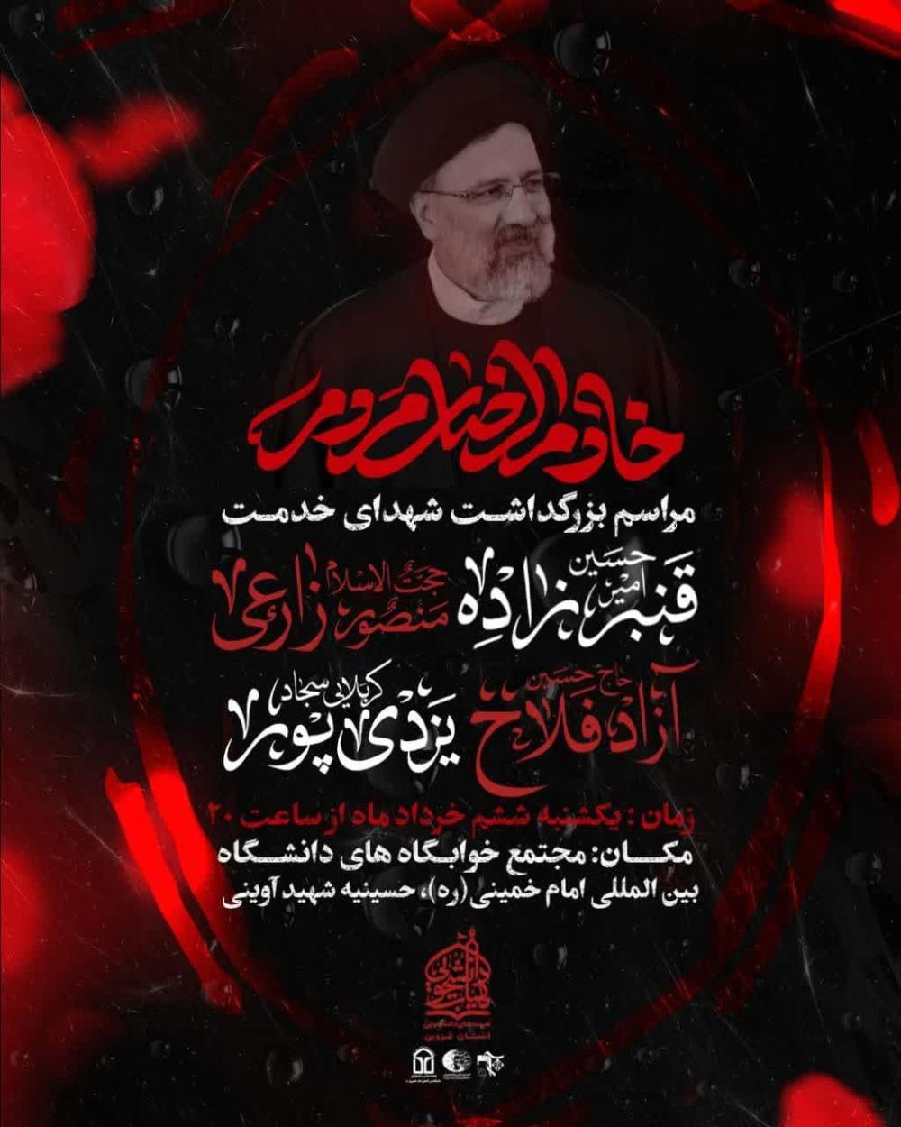 اجتماع هیئات دانشجویی استان قزوین در مراسم بزرگداشت شهدای خدمت