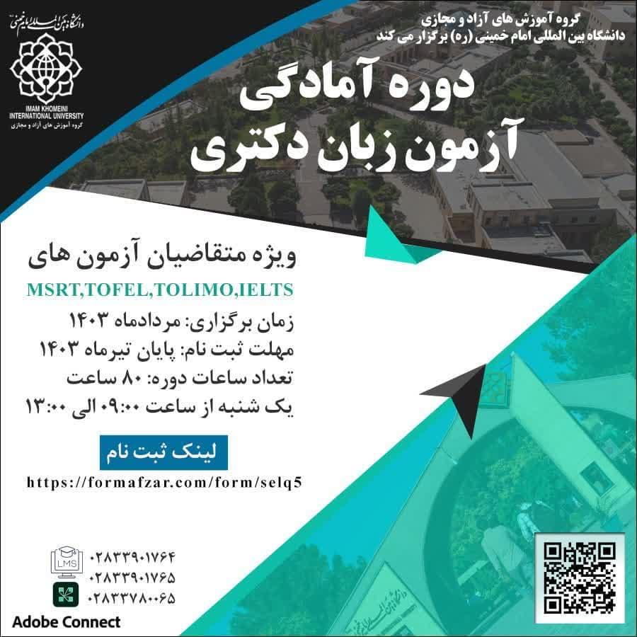 ✍️ کارگاه آمادگی آزمون زبان دکتری