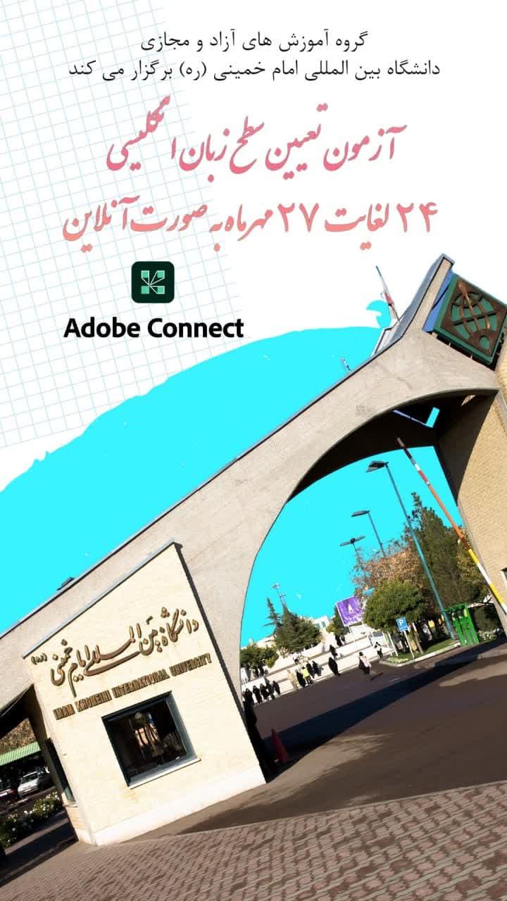 آزمون آنلاين تعيين سطح زبان انگليسي در بستر Adobe Connect 