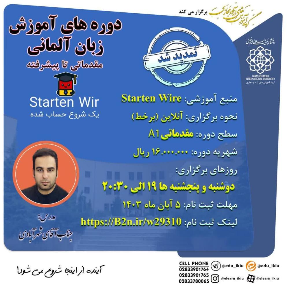 اطلاعیه برگزاری دوره آموزش زبان #آلمانی