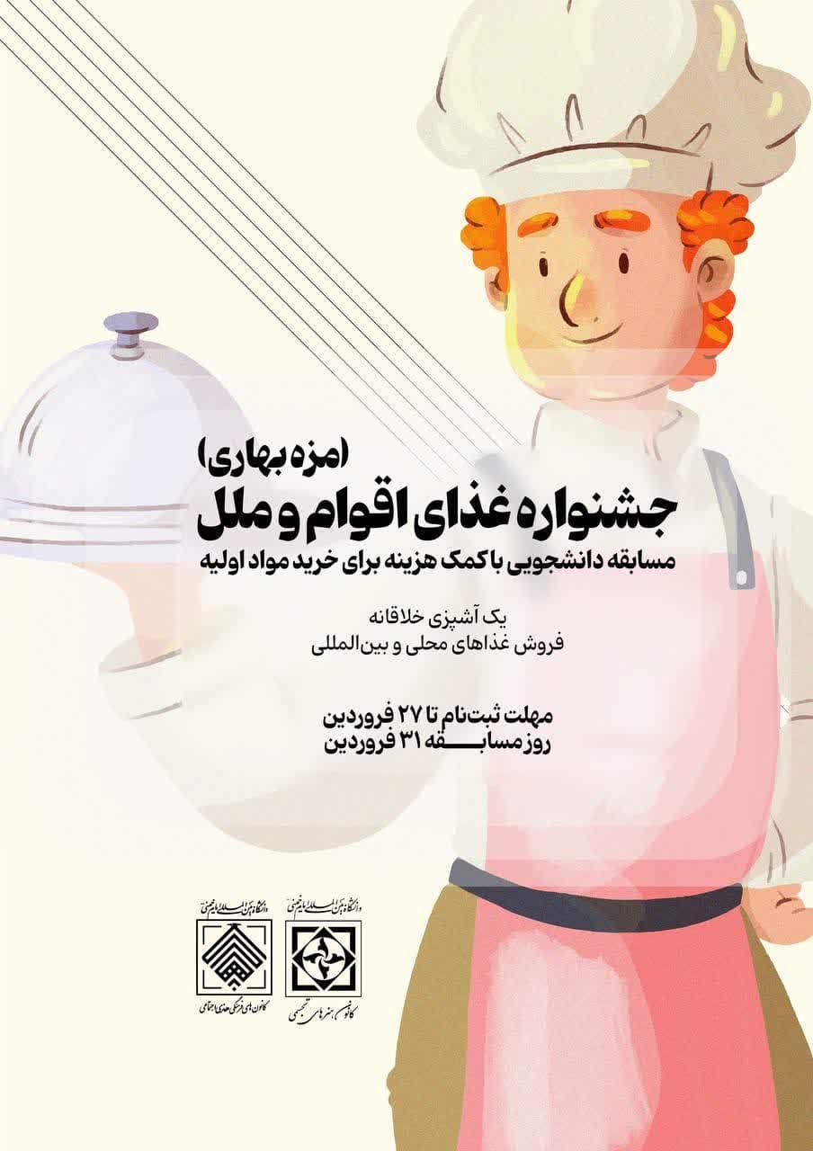 جشنواره‌ای رنگی‌رنگی از غذاهای اقوام و ملل