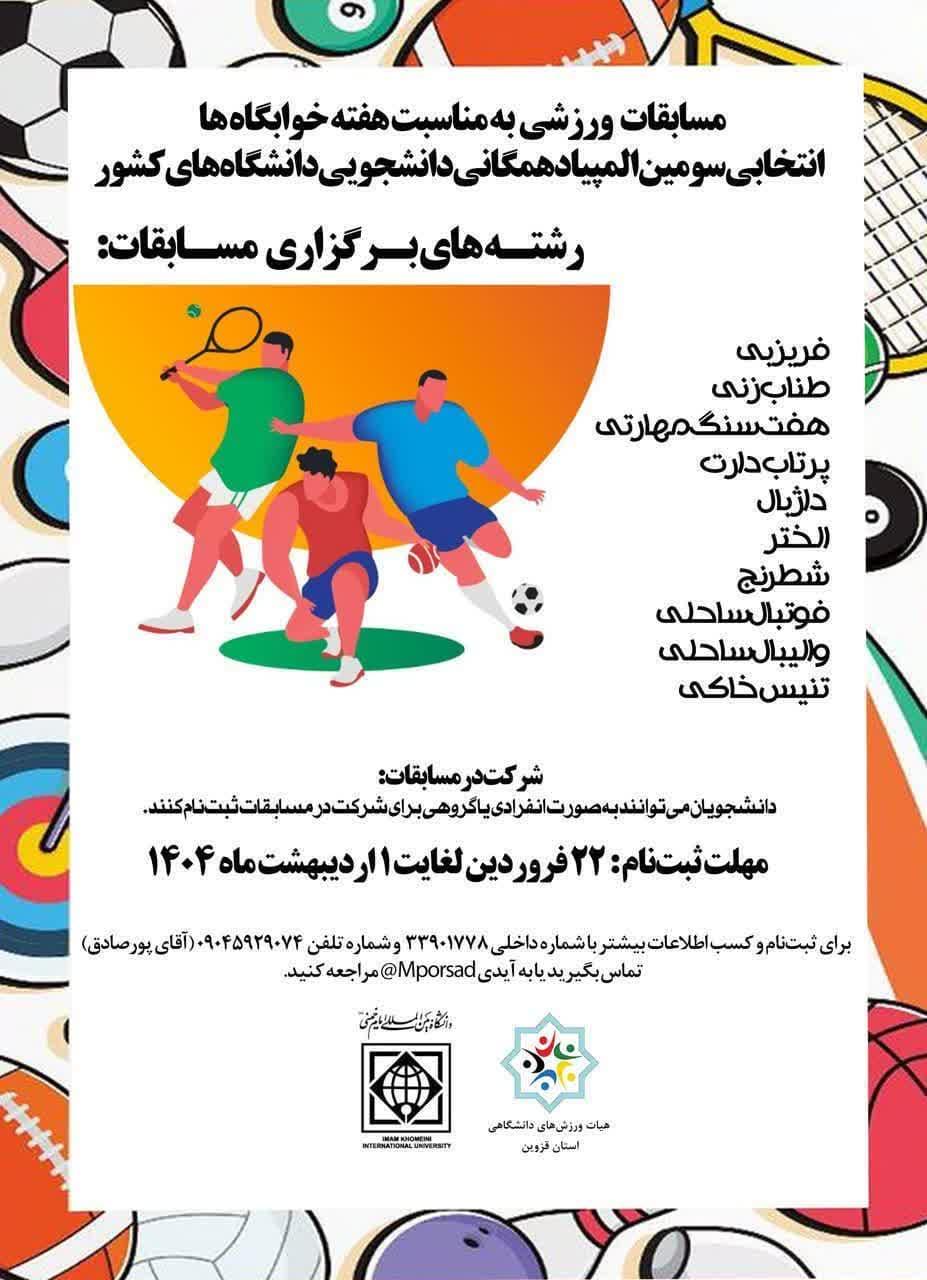 مسابقات ورزشی به مناسبت هفته خوابگاه ها و انتخابی سومین المپیاد ورزشی همگانی دانشجویی دانشگاه‌های کشور 