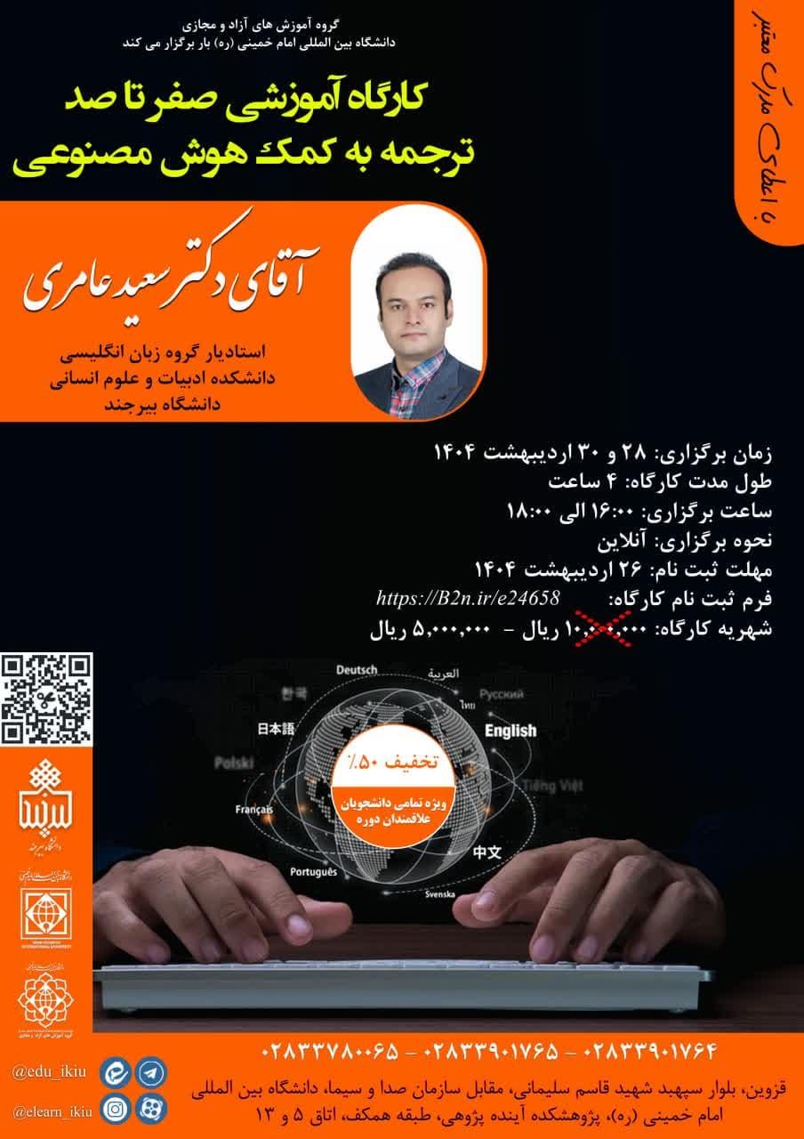 کارگاه آموزشی صفر تا صد ترجمه به کمک هوش مصنوعی