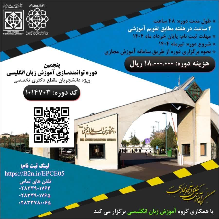 پنجمین دوره توانمندسازی زبان انگلیسی ویژه دانشجویان مقطع دکتری دانشگاه