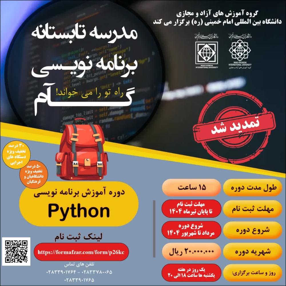 مدرسه تابستانه برنامه نویسی گآم (راه تو را می خواند)