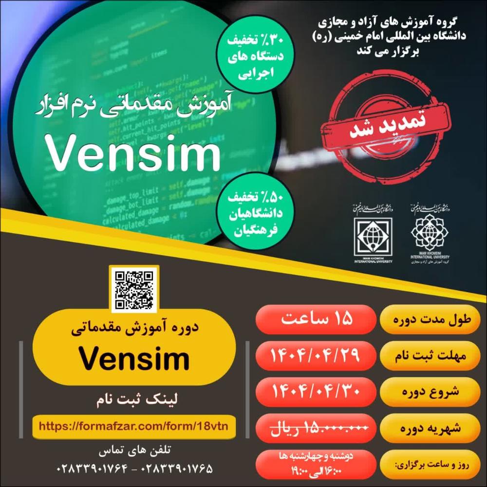 آموزش مقدماتی نرم افزار Vensim