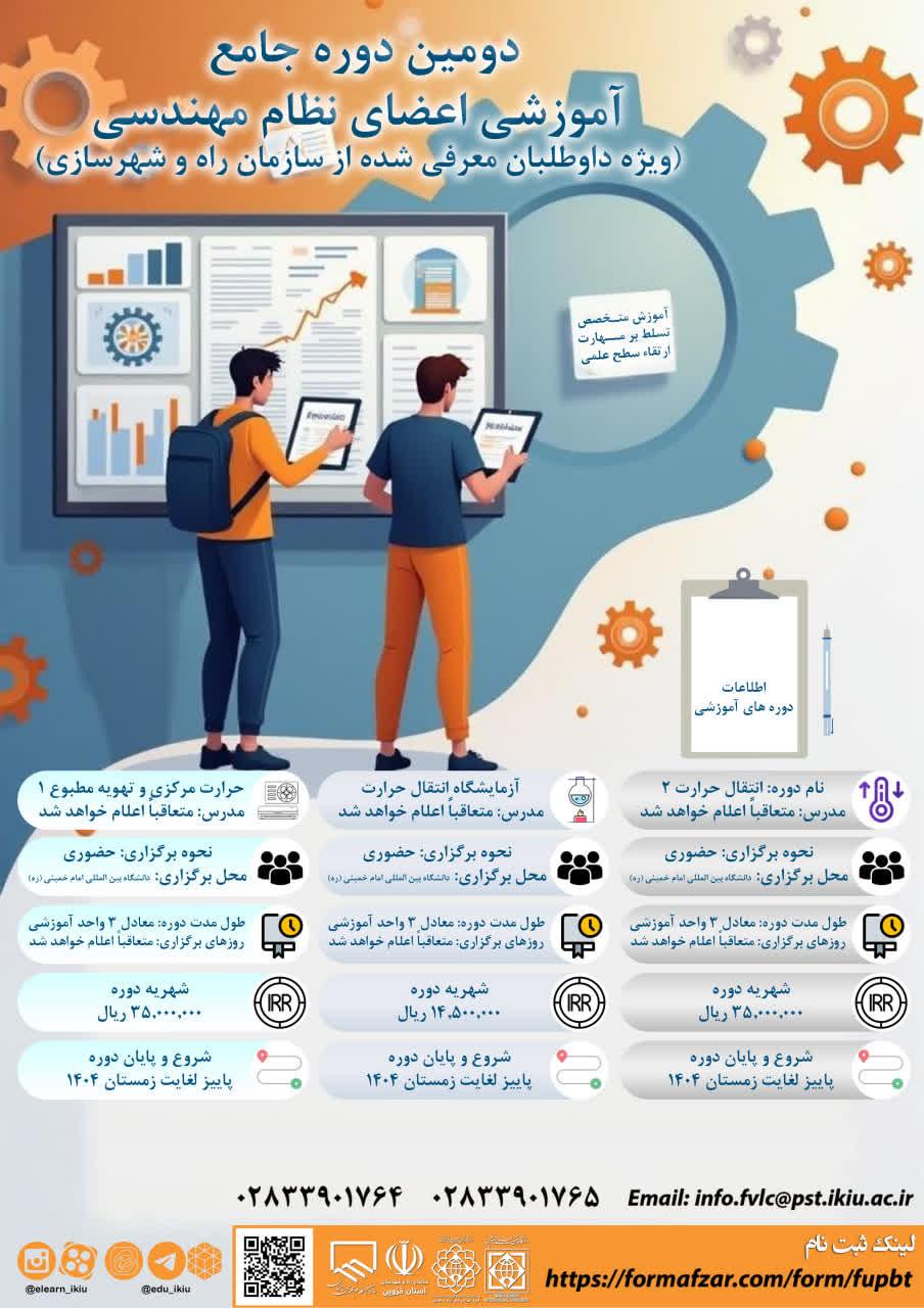 دومین دوره آموزشی جامع اعضای نظام مهندسی