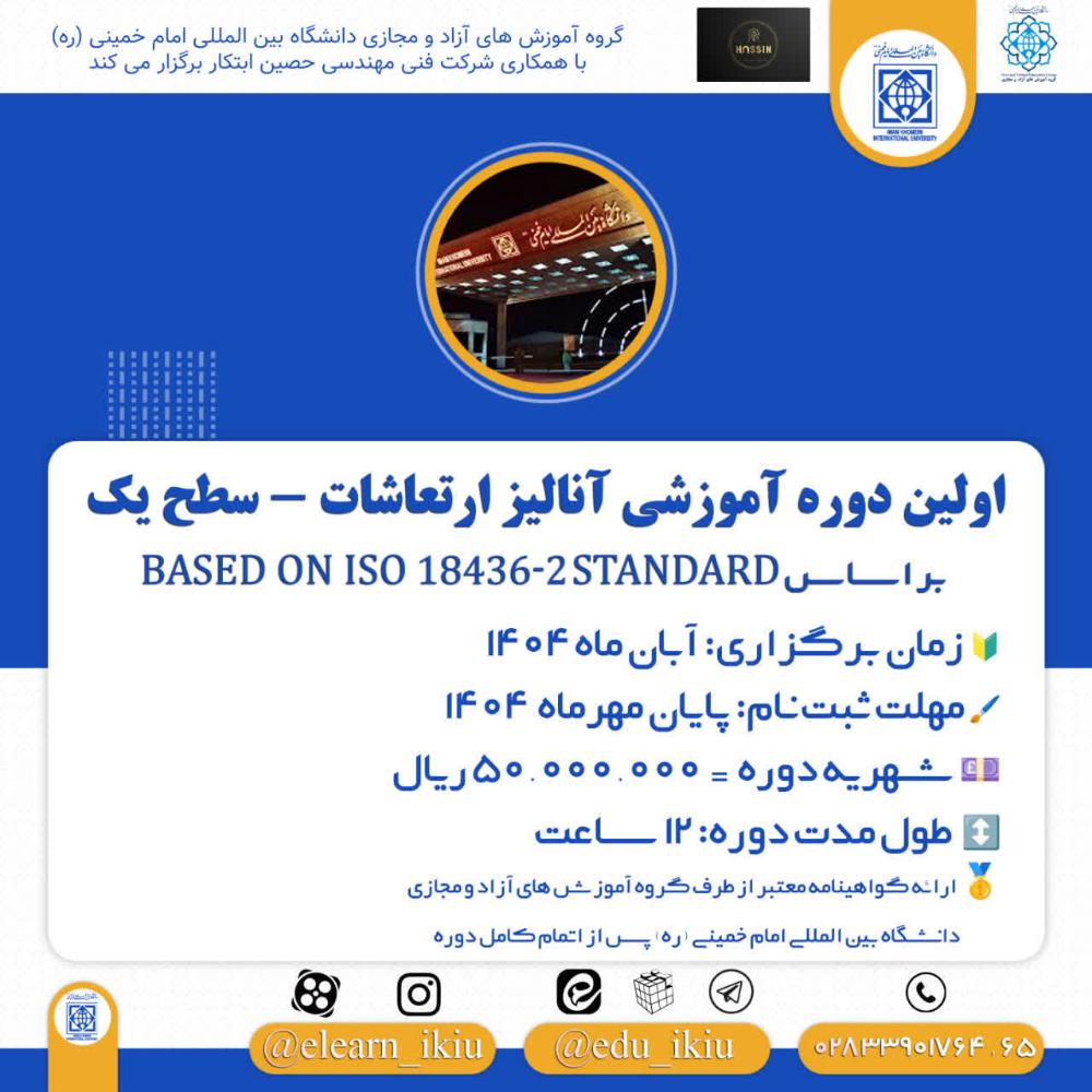 اولین دوره دوره آموزشی آنالیز ارتعاشات - سطح یک بر اساس Based on ISO 18436-2 standard