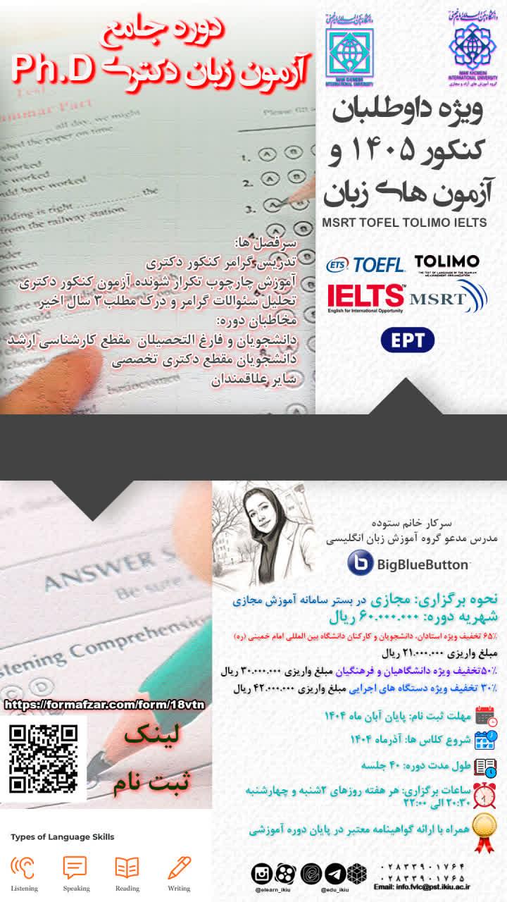 دوره جامع  آزمون زبان دکتری Ph.D  MSRT,TOFEL,TOLIMO.IELTS