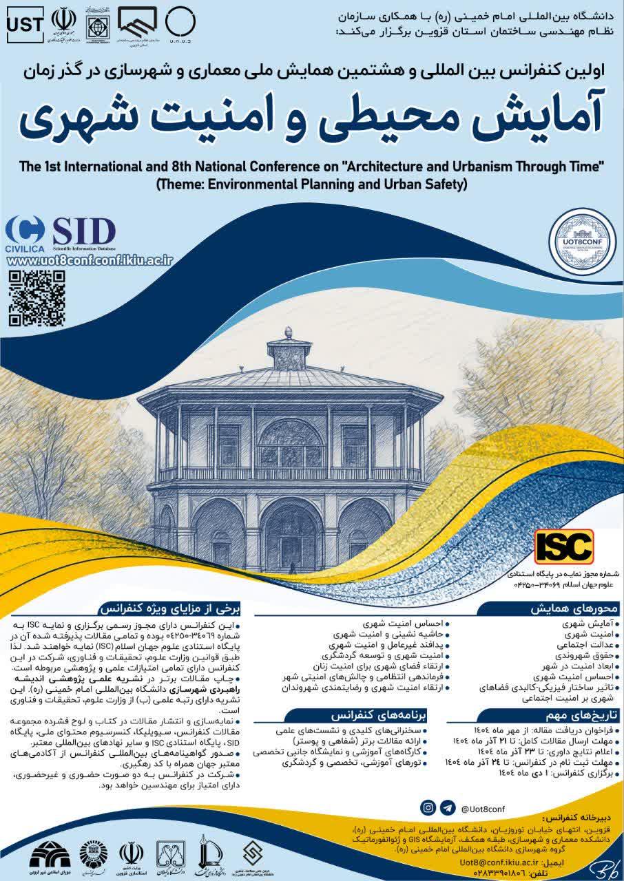 اولین کنفرانس بین‌المللی و هشتمین همایش معماری و شهرسازی در گذر زمان