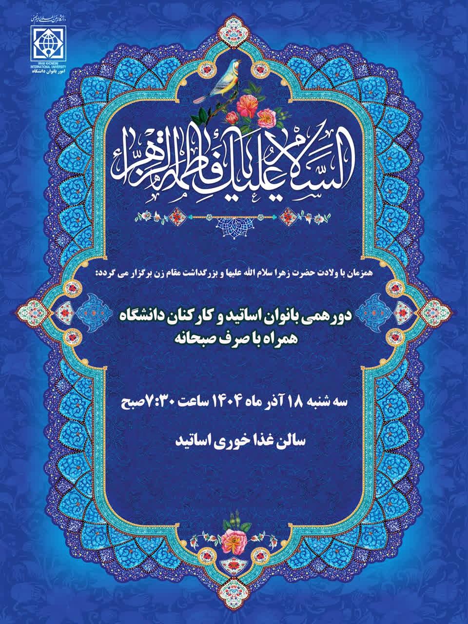 دورهمی بانوان اساتید و کارکنان دانشگاه