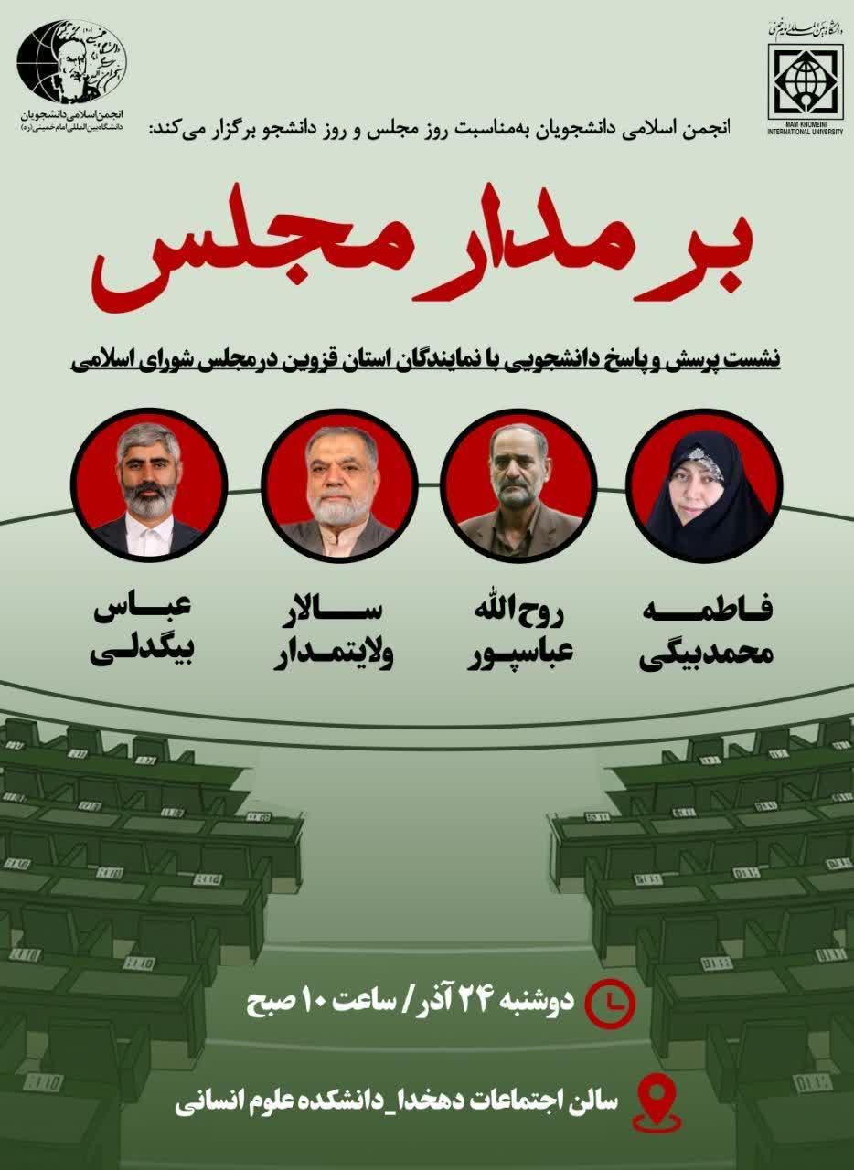 برمدار مجلس