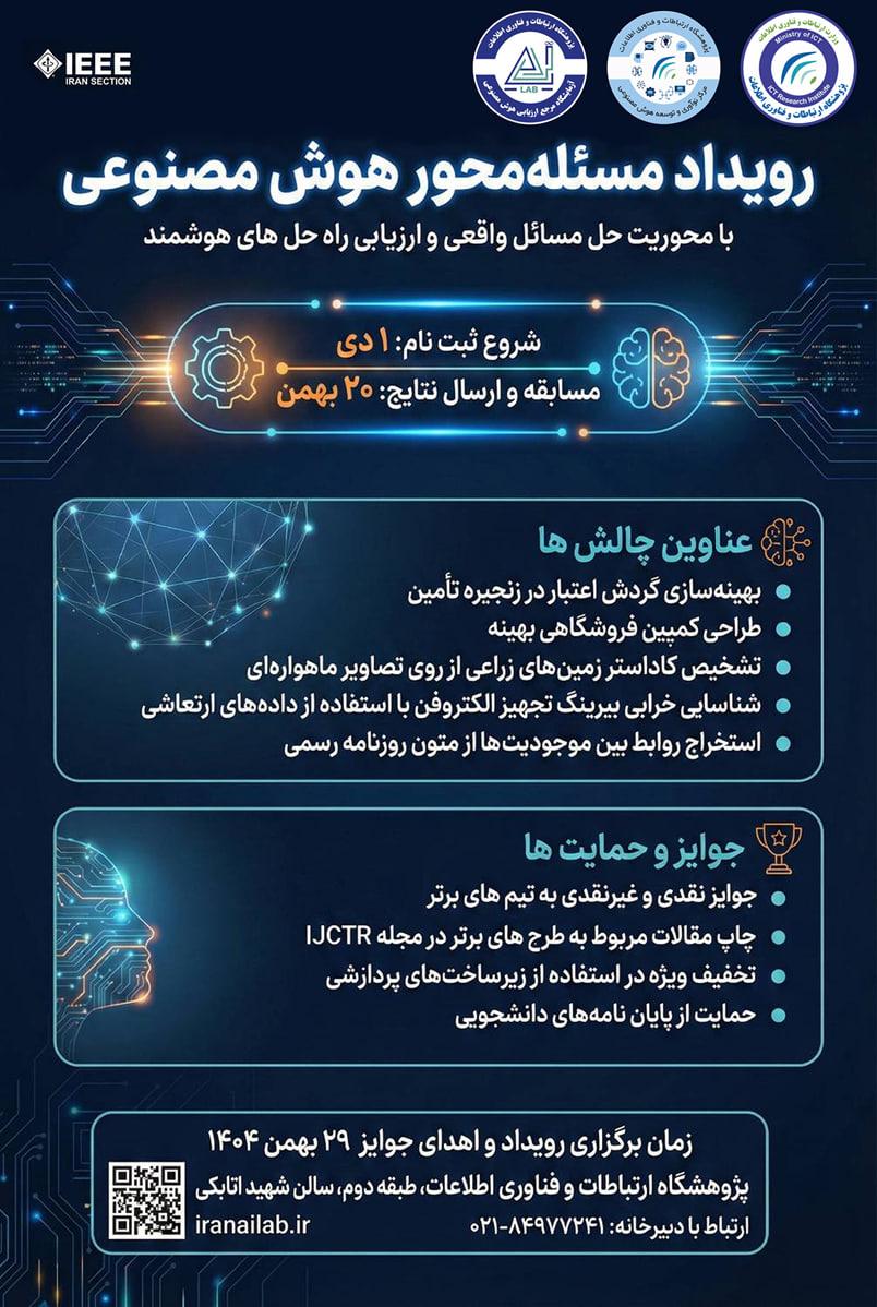 رویداد مسئله محور #هوش_مصنوعی