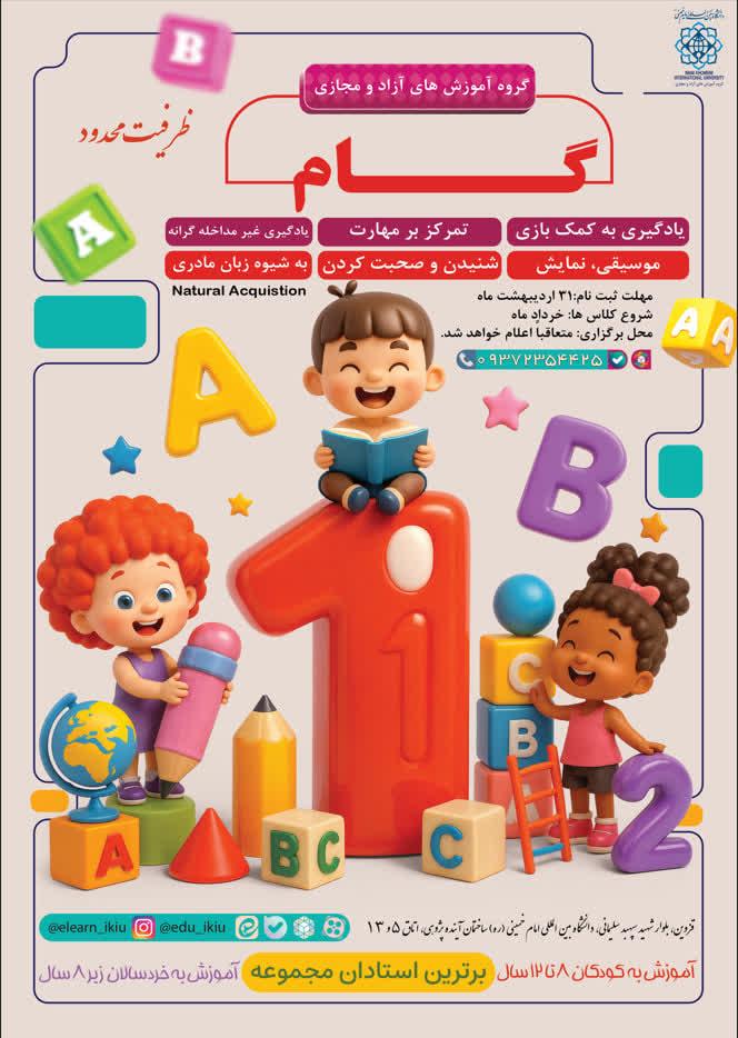 دوره های آموزش زبان انگلیسی ویژه کودکان و خردسالان