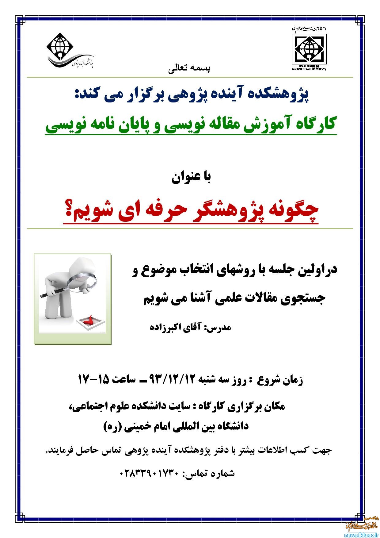 چگونه پژوهشگر حرفه ای شویم؟