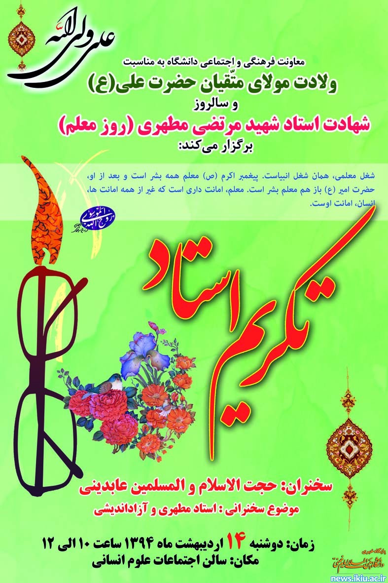 تکریم مقام  استاد در دانشگاه