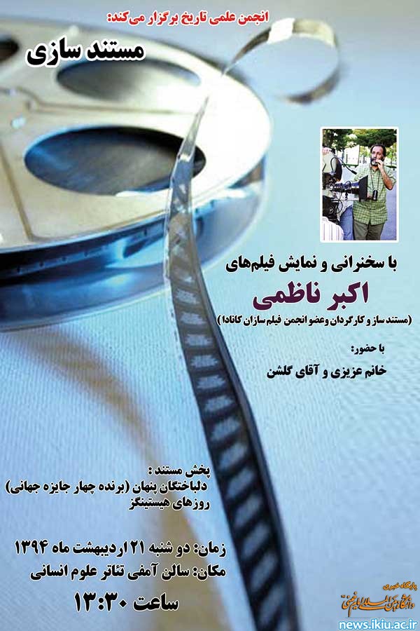 برگزاری برنامه مستند سازی توسط انجمن علمی تاریخ در دانشگاه