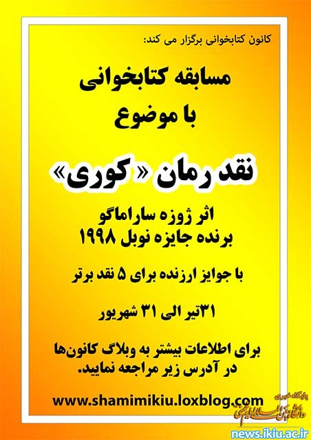 مسابقه‏ ی نقد کتاب در دانشگاه