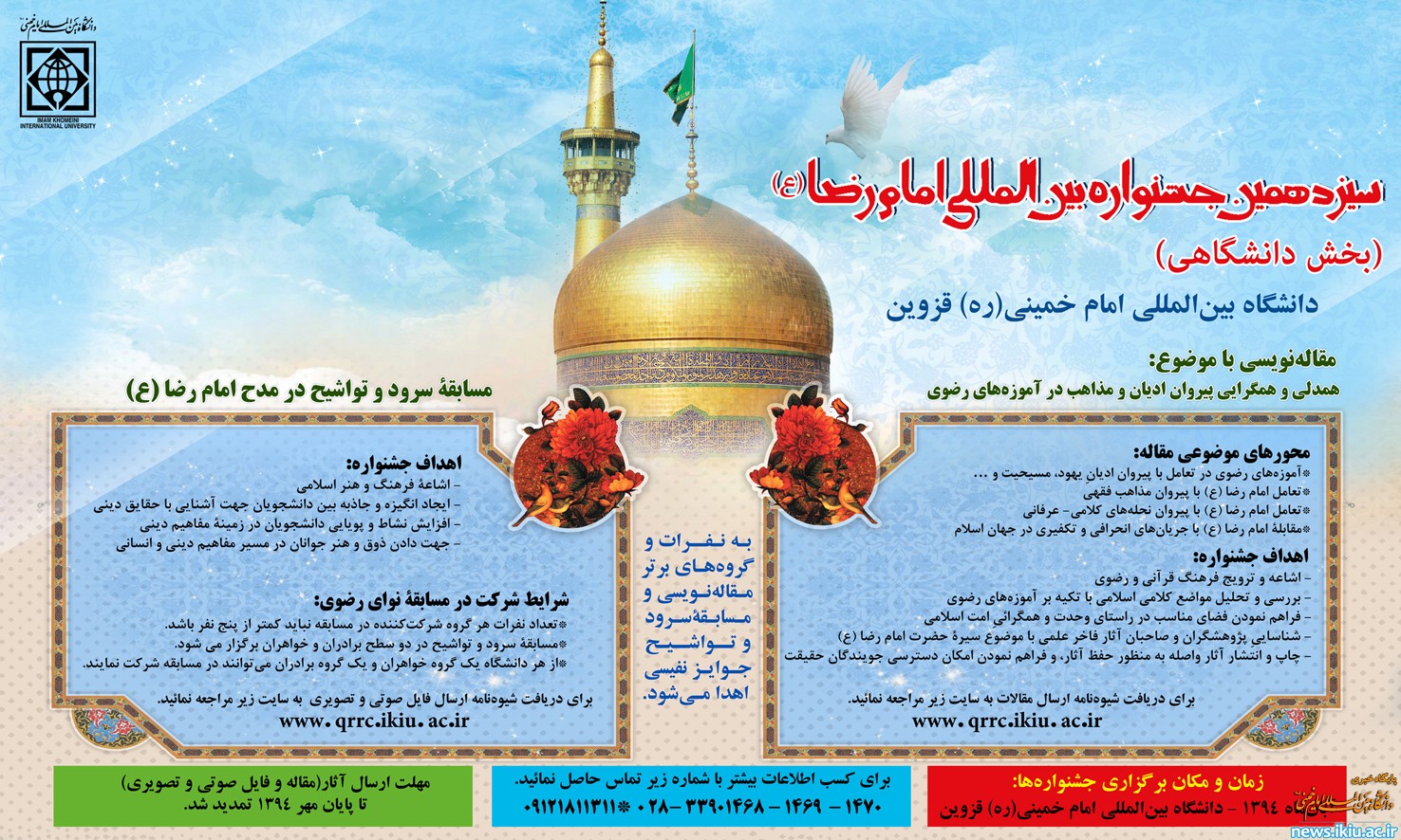 تمدید مهلت ارسال آثار جشنواره رضوی در دو بخش مقاله نویسی و  نوای رضوی