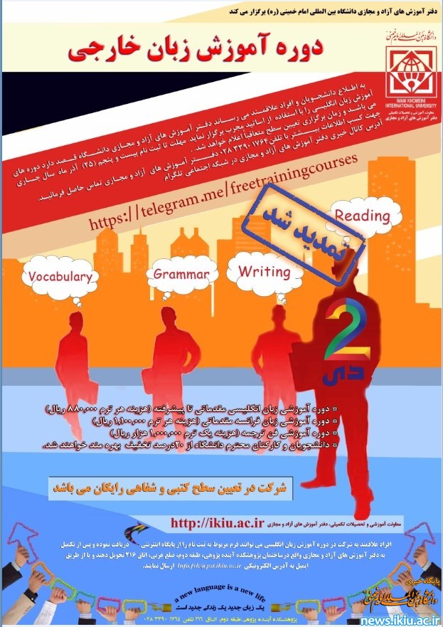اطلاعیه تمدید مهلت ثبت نام دوره های آموزش زبان خارجی