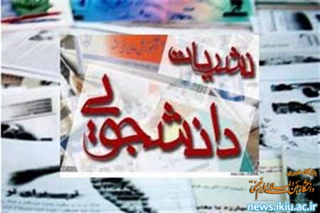 کسب عنوان نشریه ویژه قابل تقدیر توسط نشریه دانشجویی سرک در نهمین جشنواره نشریات کشوری