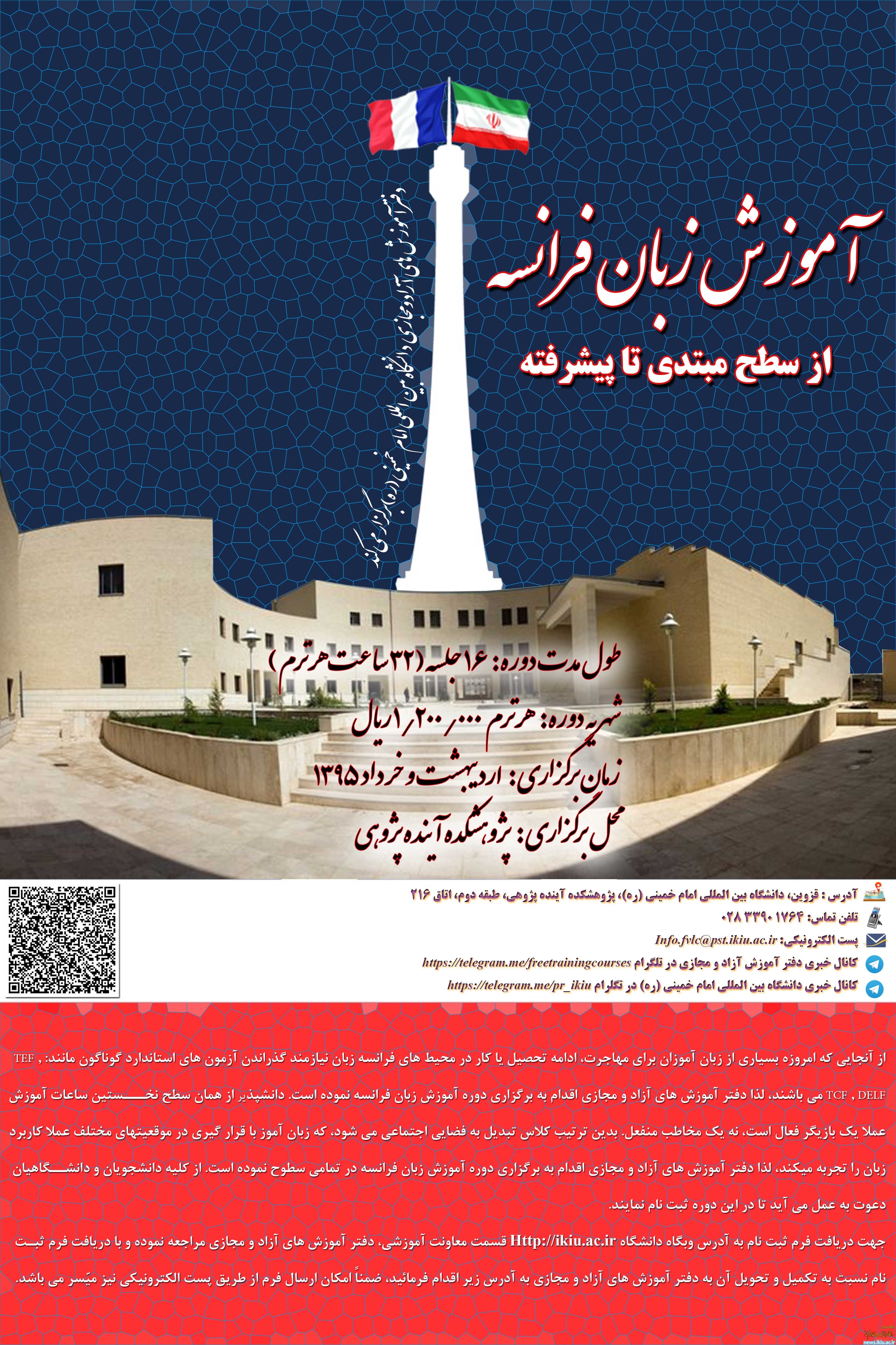 برگزاری دوره های آموزش زبان فرانسه در دانشگاه