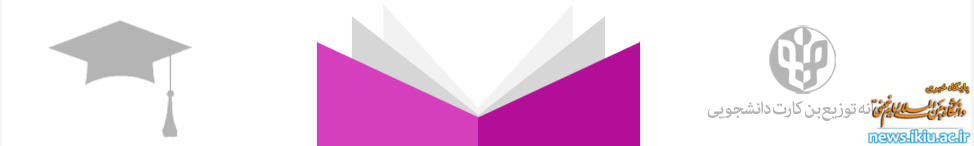 اطلاعیه دریافت بن کارت دانشجویی نمایشگاه کتاب 95