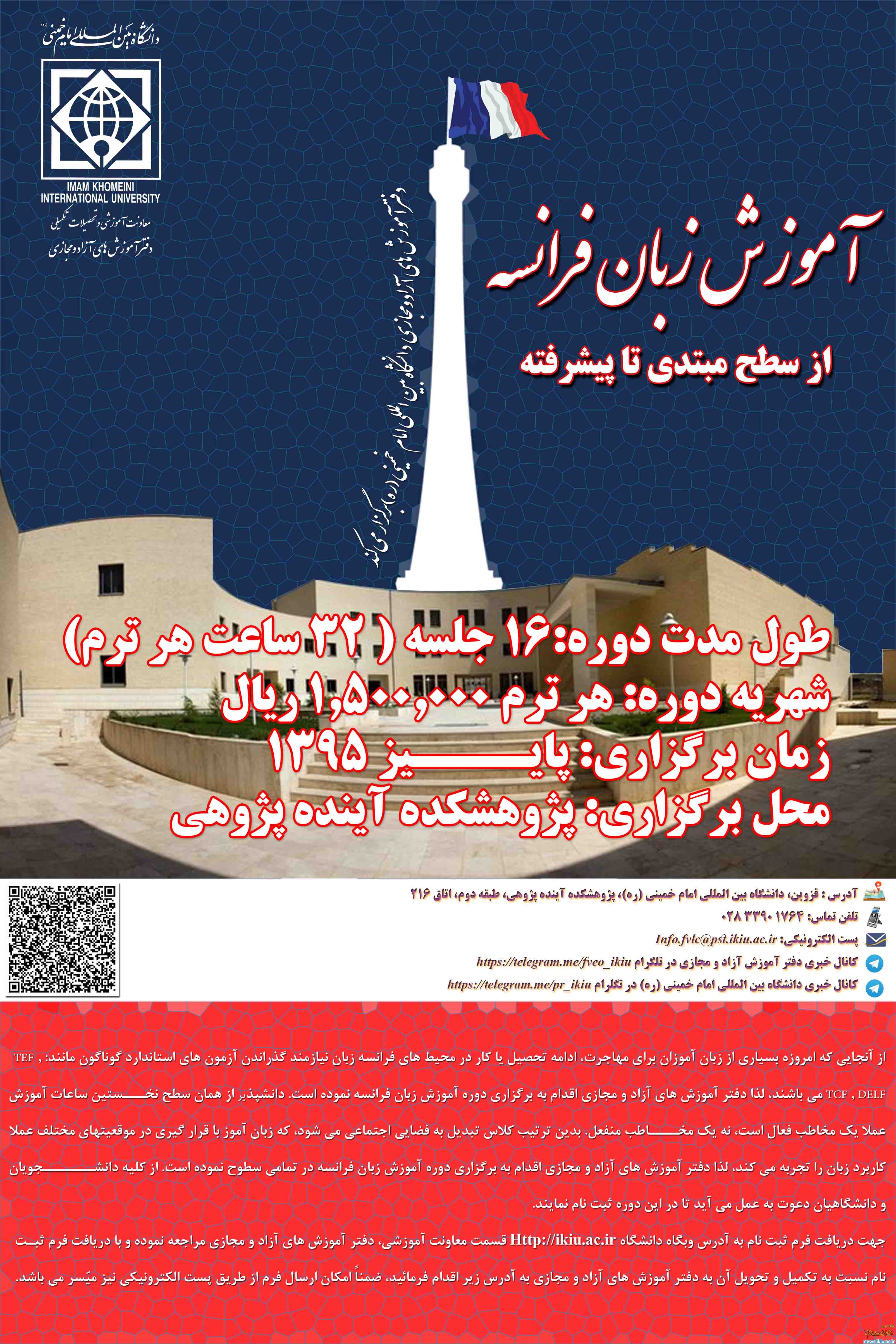 برگزاری دوره آموزش زبان فرانسه در دانشگاه