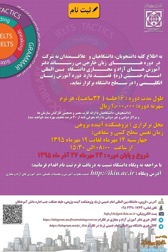 اطلاعیه آزمون تعیین سطح کتبی و شفاهی دوره های آموزش زبان انگلیسی