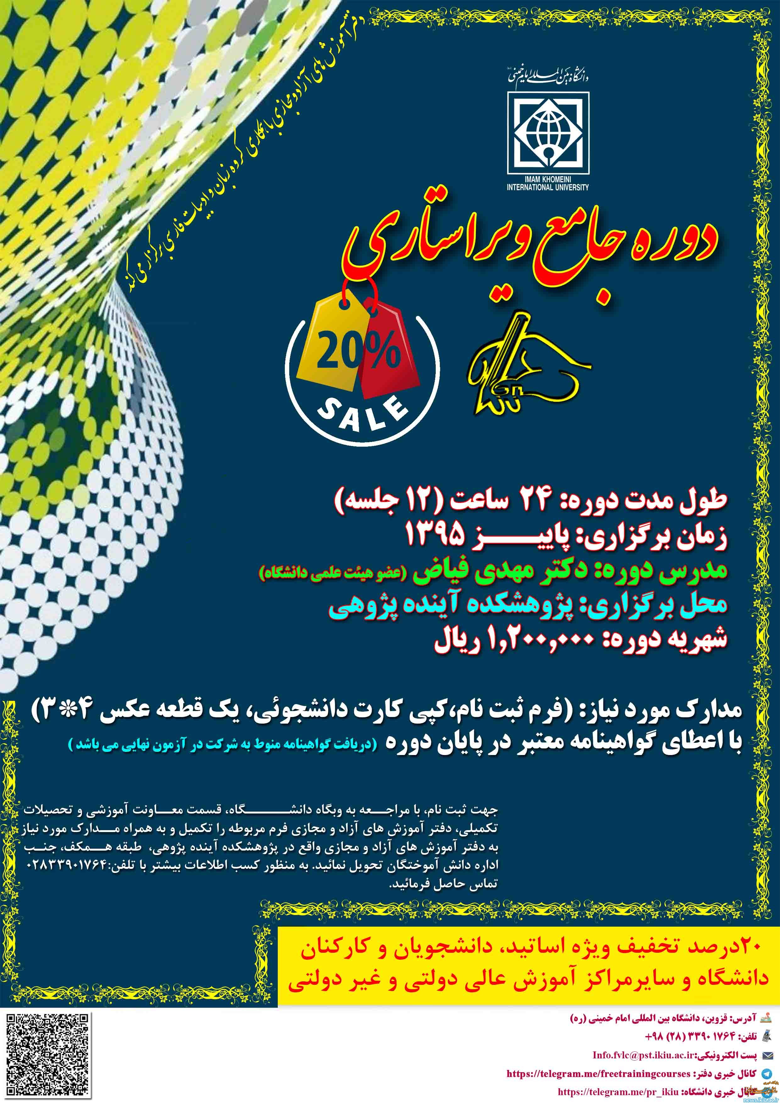 برگزاری دومین دوره  آموزش جامع ویراستاری در دانشگاه