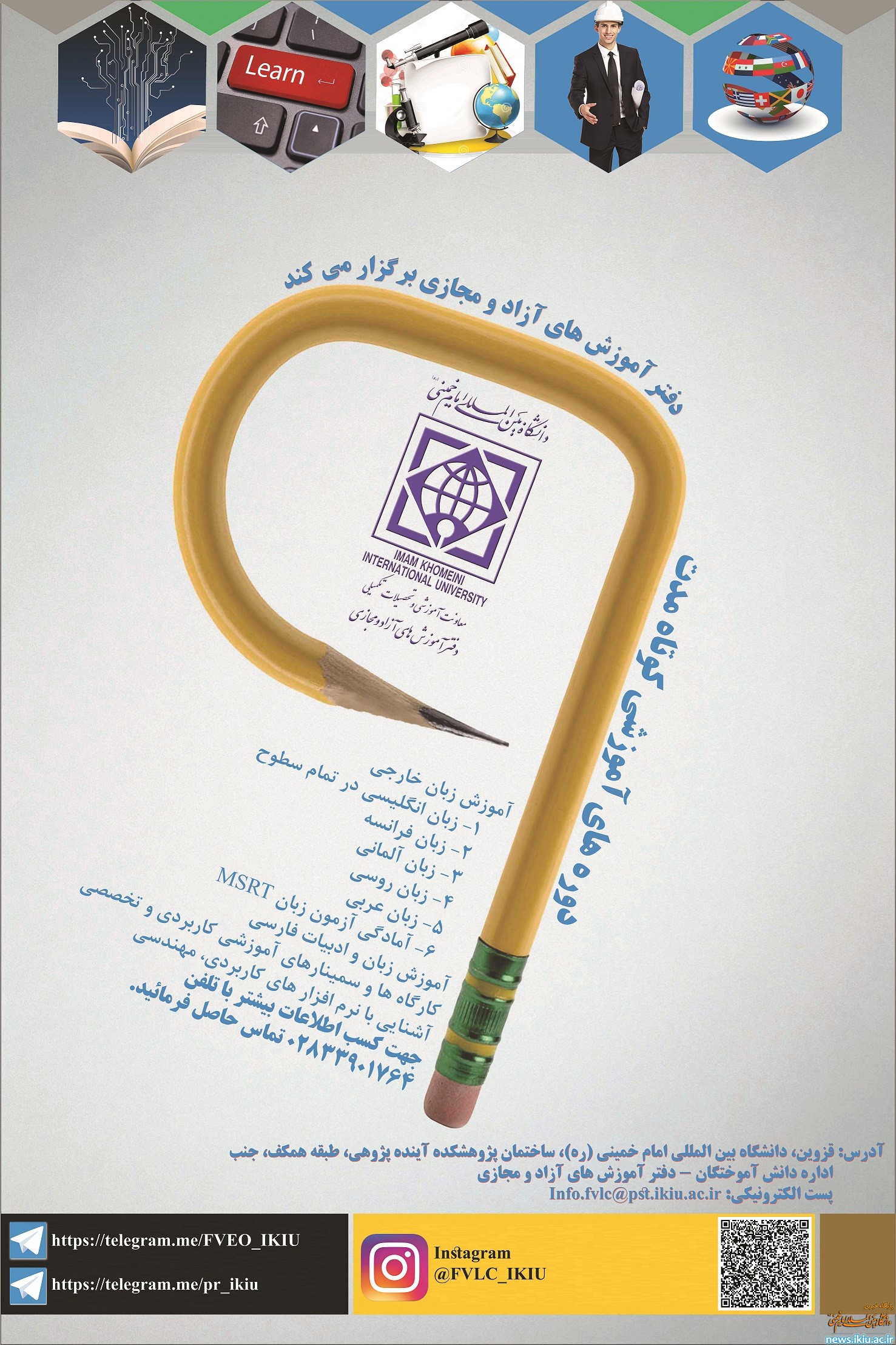 برگزاری دوره های آموزشی کوتاه مدت در دانشگاه