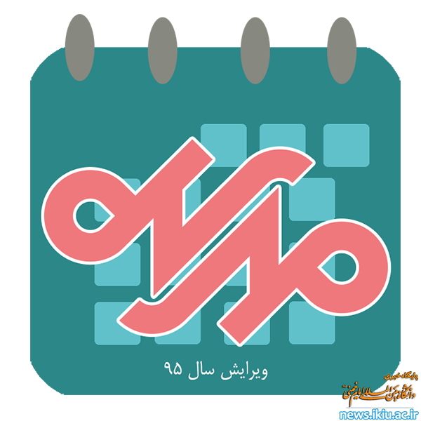 اطلاعیه نصب و استفاده ازکامل ترین تقویم شمسی با نام اپلیکیشن تقویم تحصیلی مهر تا مهر