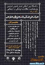 برگزاری نشست فرهنگی با عنوان"حیات فرهنگی دانشجویان خارجی "در دانشگاه