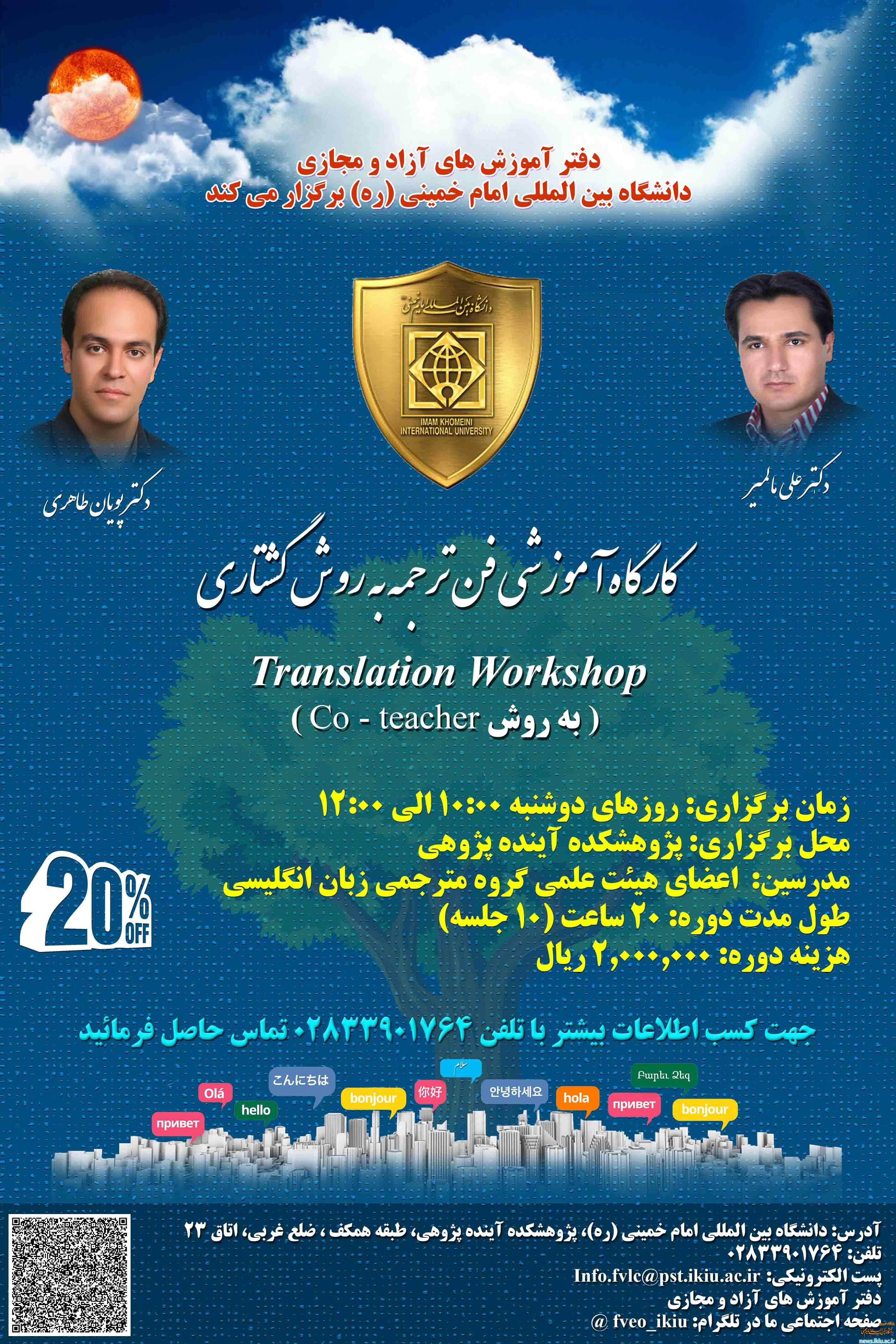 اطلاعیه برگزاری  دوره فن ترجمه (به روش گشتاری)