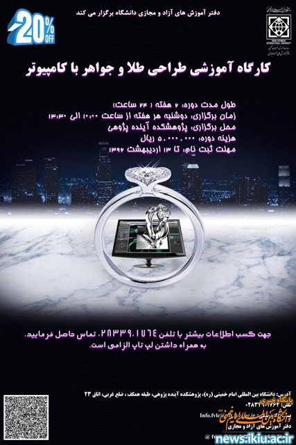 برگزاری کارگاه آموزشی طراحی طلا و جواهر با کامپیوتر