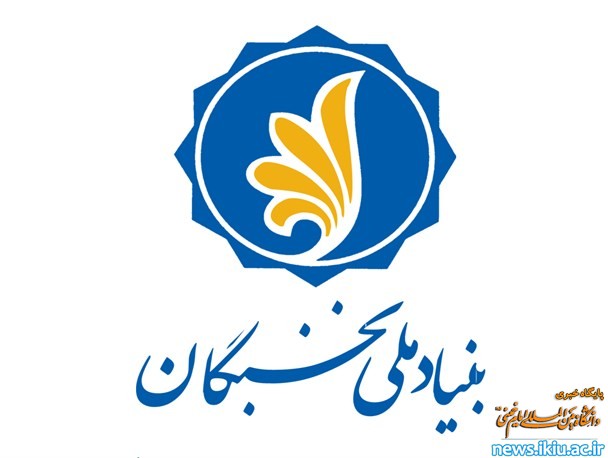 اطلاعیه "اعطای جایزه تحصیلی به دانشجویان صاحب استعداد برتر"